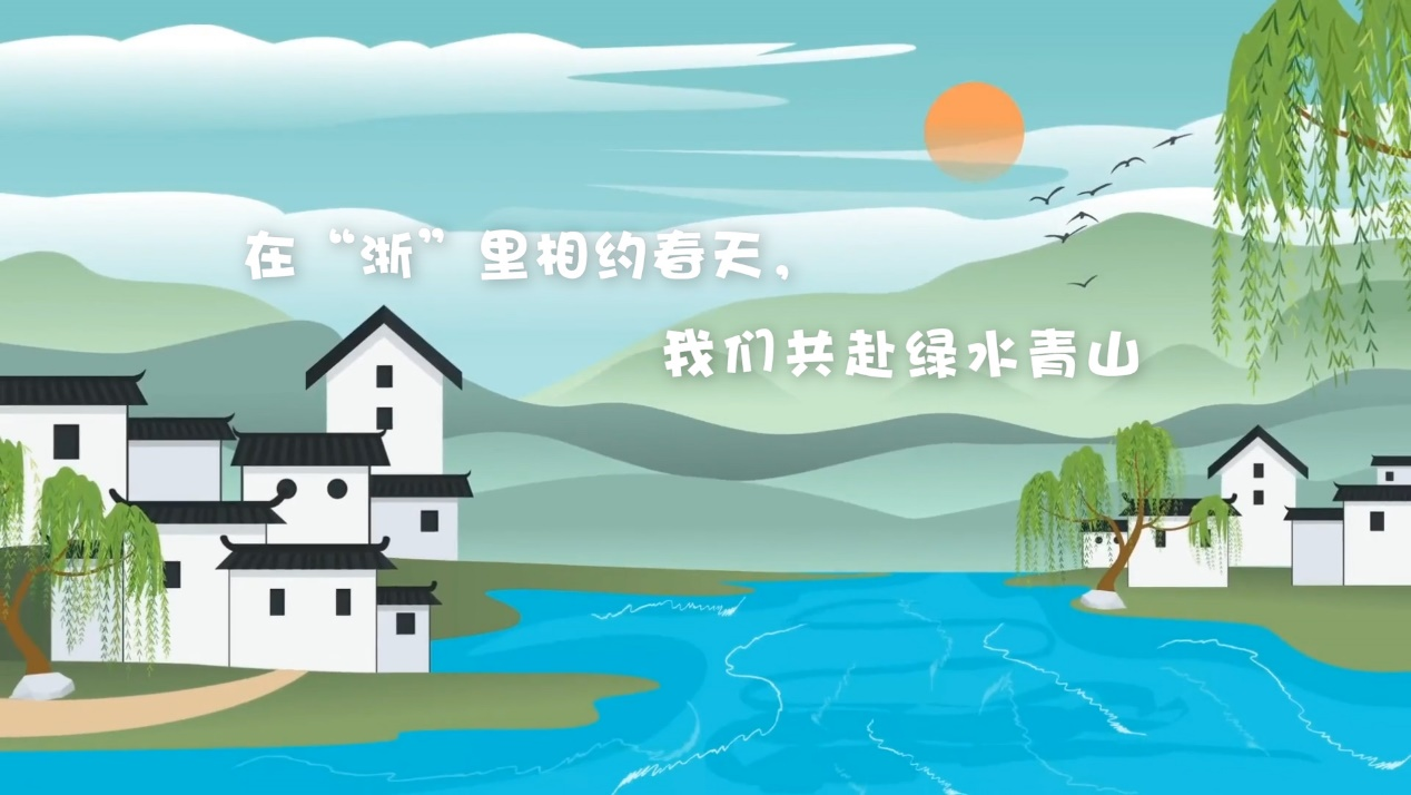 在“浙”里，與美好春日相擁